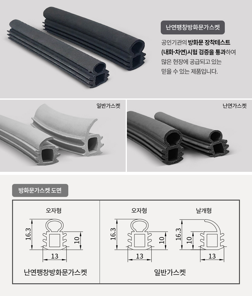 일반가스켓 난연가스켓 비교